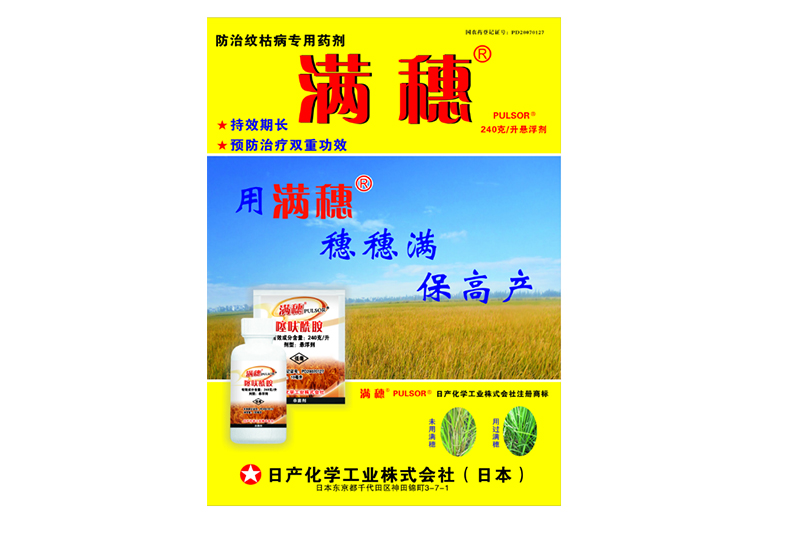 Agrochemical Industry - Flyers