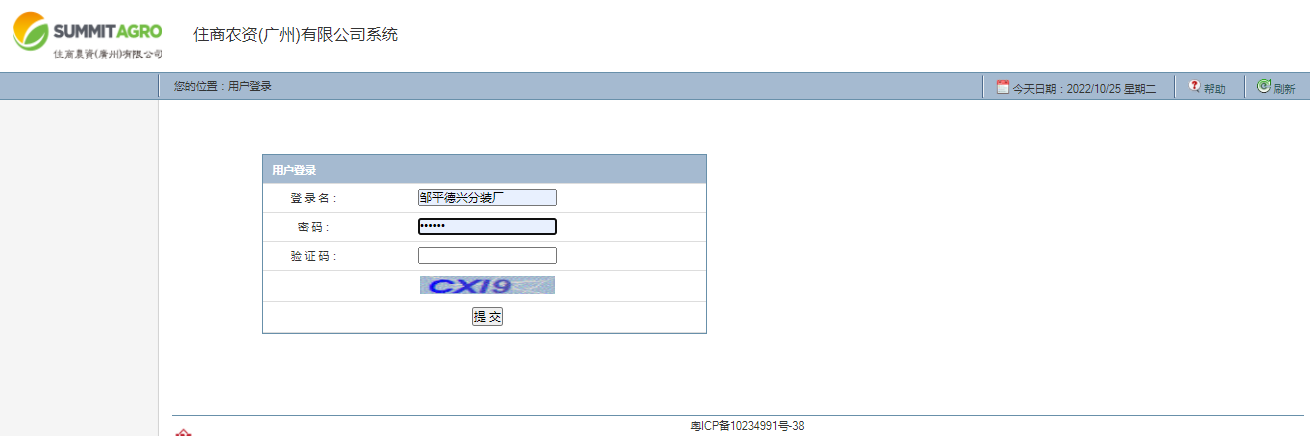 Agrochemical Industry - Logistics Traceability System