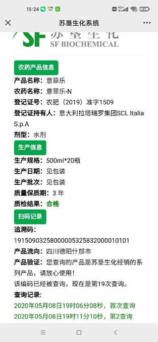 Agrochemical Industry - Logistics Traceability System